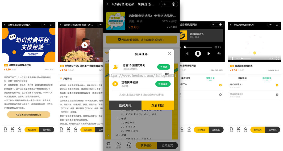 Thinkphp开发的知识付费小程序源码/素材资源分享/流量主激励邀请/付费会员包安装