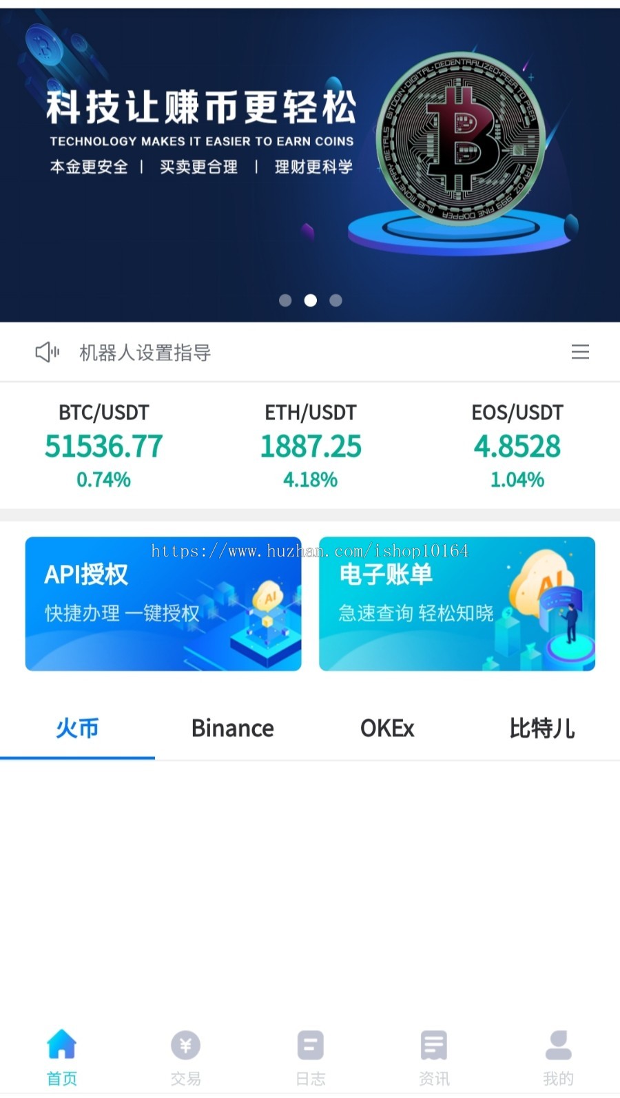 量化机器人源码/机器人源码/小蓝机器人APP源码/可定制策略