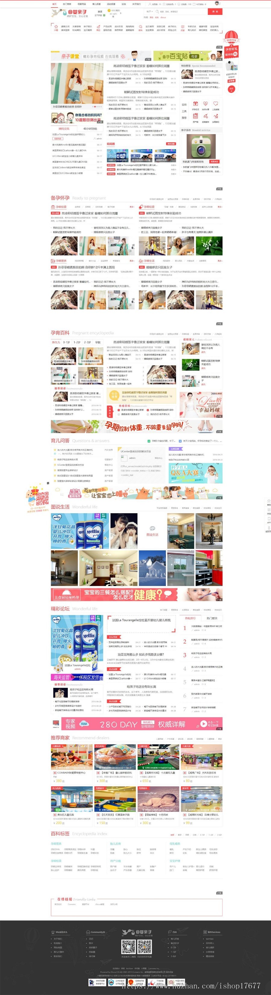 迪恩育儿亲子discuz模板 4商城商家+手机模板【整站带测试数据】