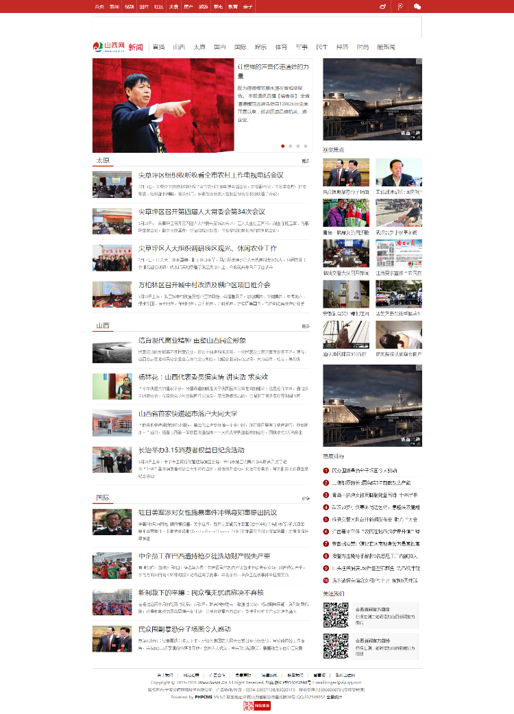 山西网2016新闻媒体门户网站
