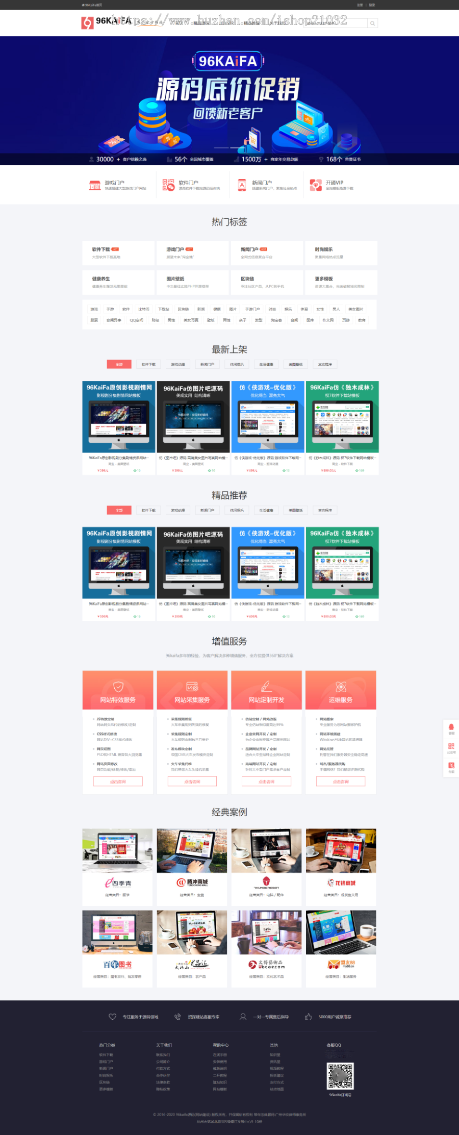 /高端大气网络公司/源码下载主题网/源码交易网/源码销售展示/源码资源站 源码下载站