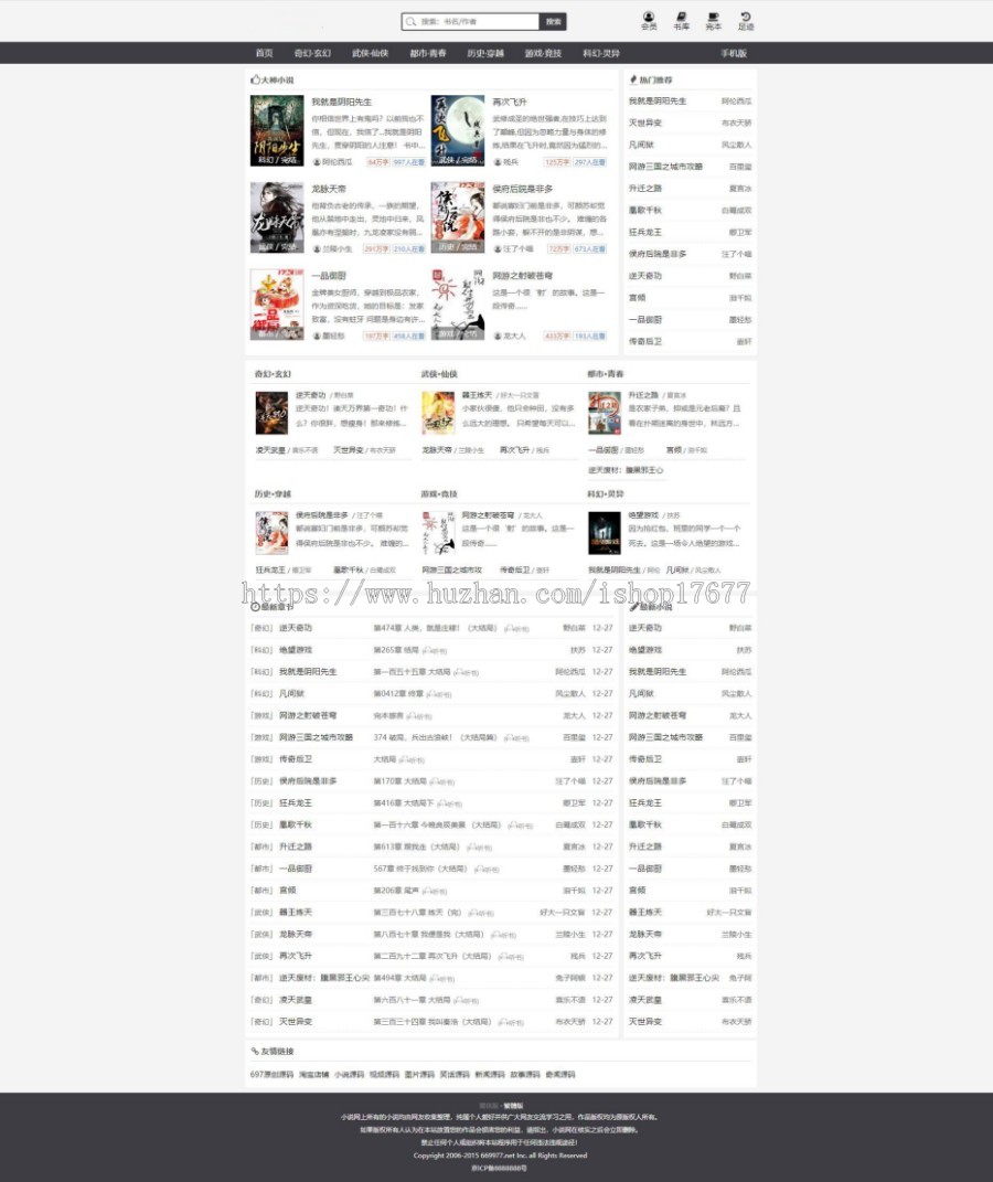 织梦dedecms小说网源码 全自动采集（带手机版+详细搭建教程）