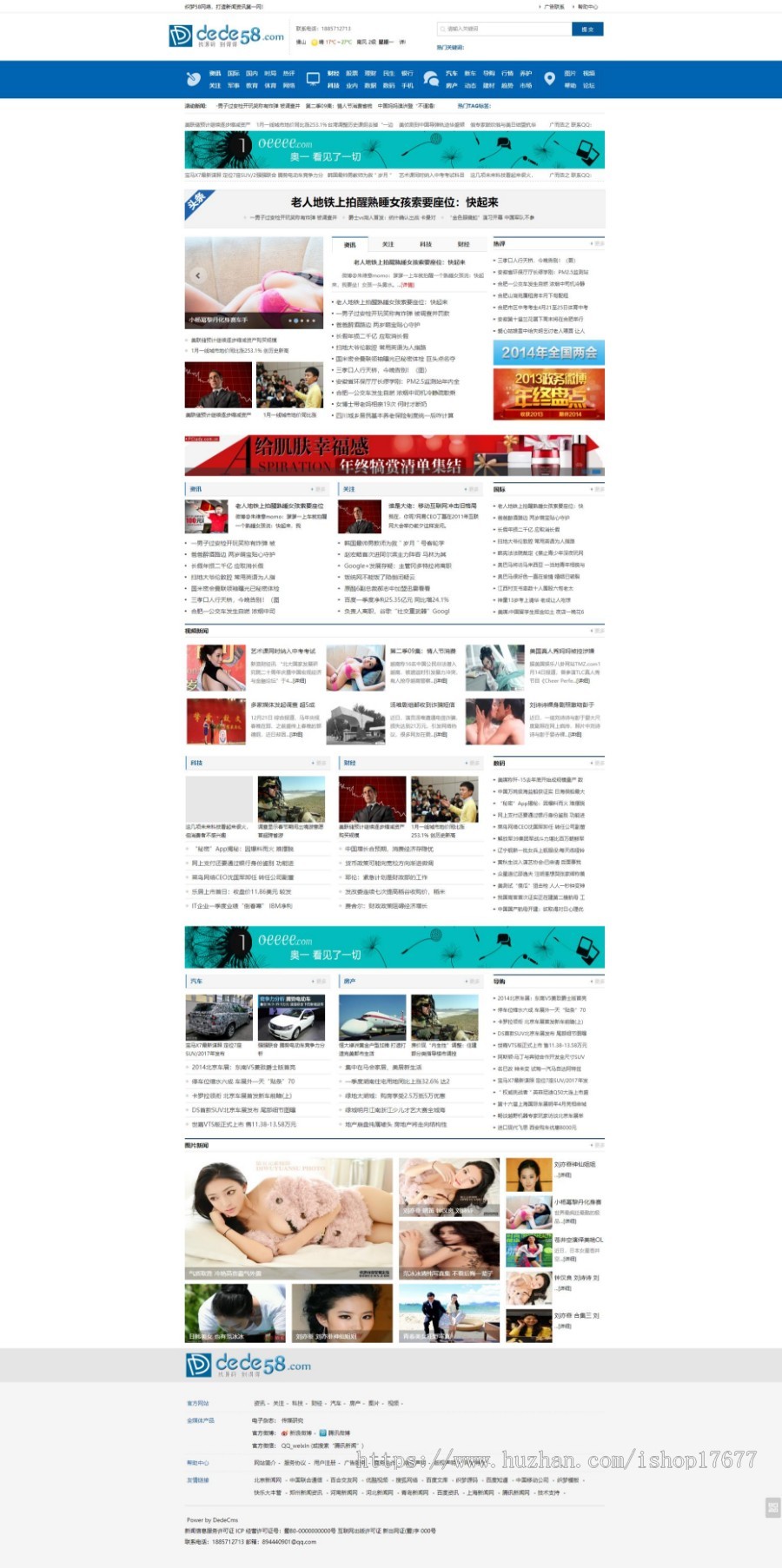 织梦dedecms仿CCTV门户资讯新闻类网站源码