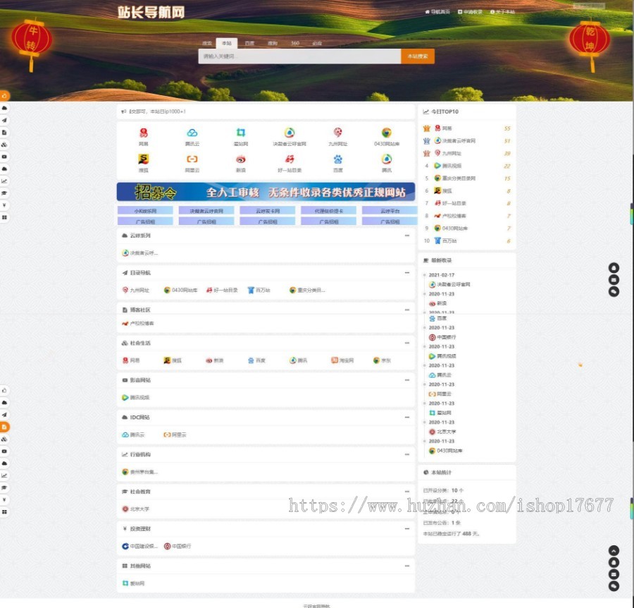 【亲测完整】PHP站长导航系统源码 网站收录系统源码(修复版)