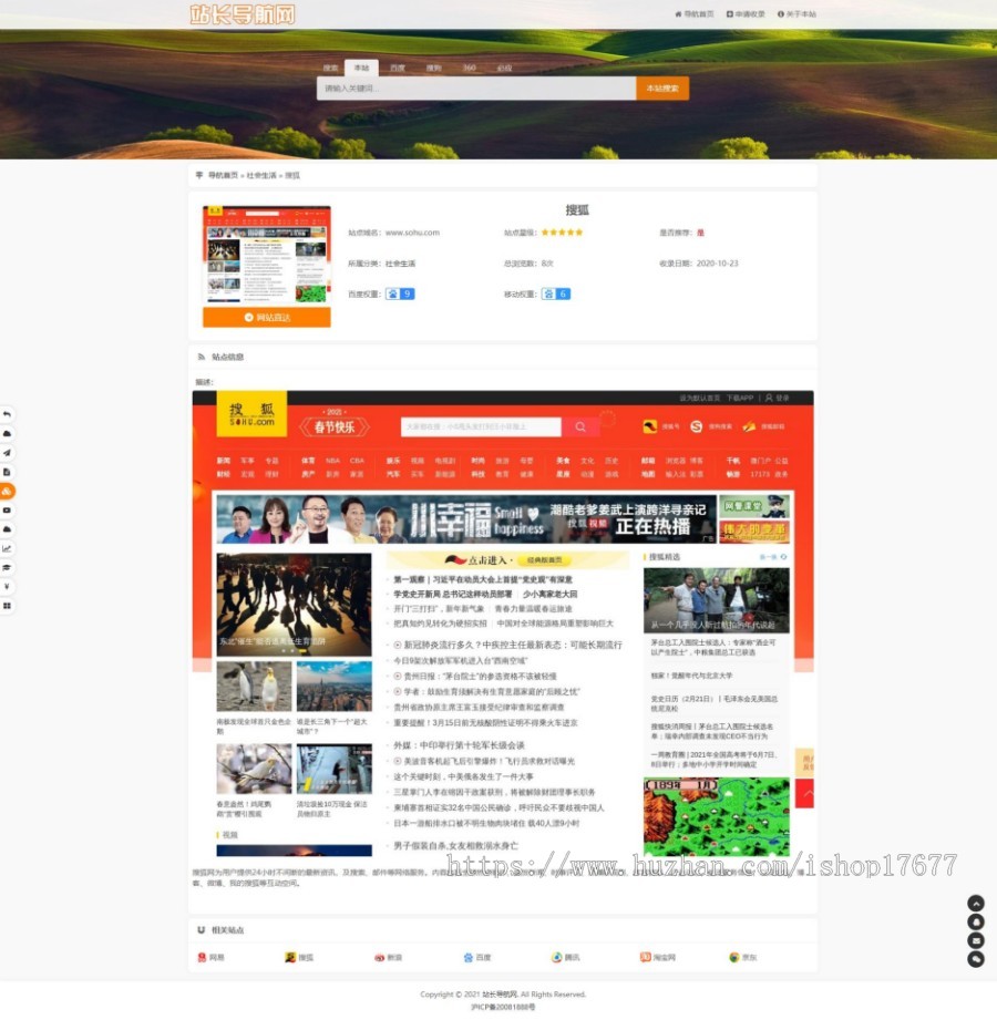 【亲测完整】PHP站长导航系统源码 网站收录系统源码(修复版)