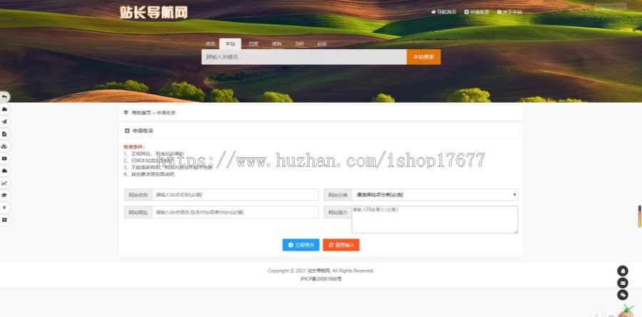 【亲测完整】PHP站长导航系统源码 网站收录系统源码(修复版)