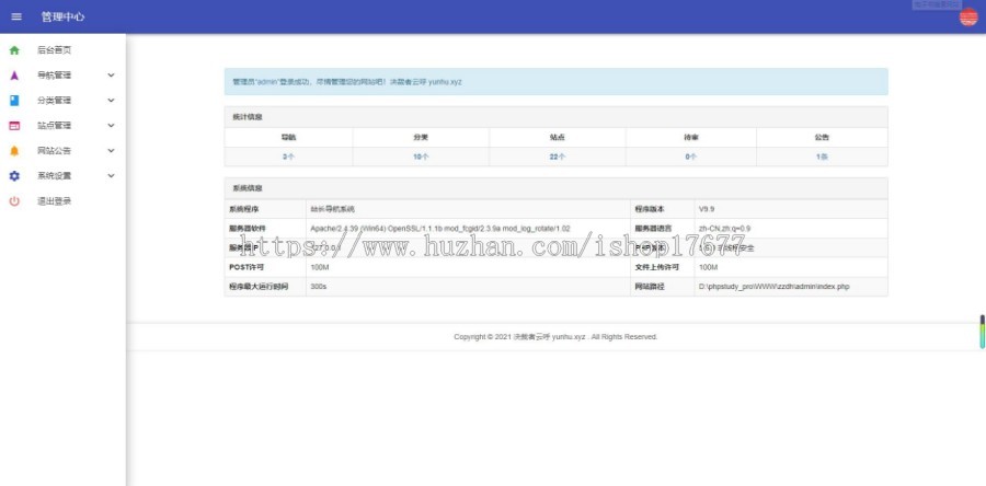 【亲测完整】PHP站长导航系统源码 网站收录系统源码(修复版)
