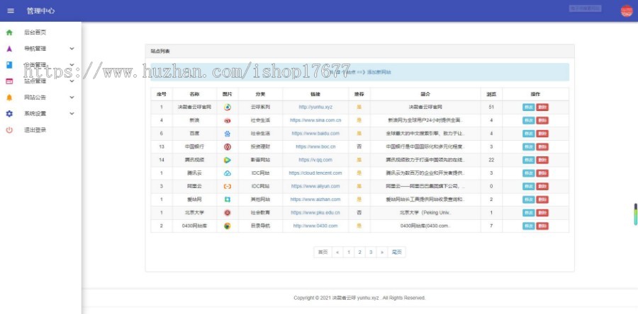 【亲测完整】PHP站长导航系统源码 网站收录系统源码(修复版)