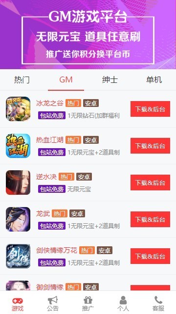 GM手游包站平台源码,游戏盒子源码