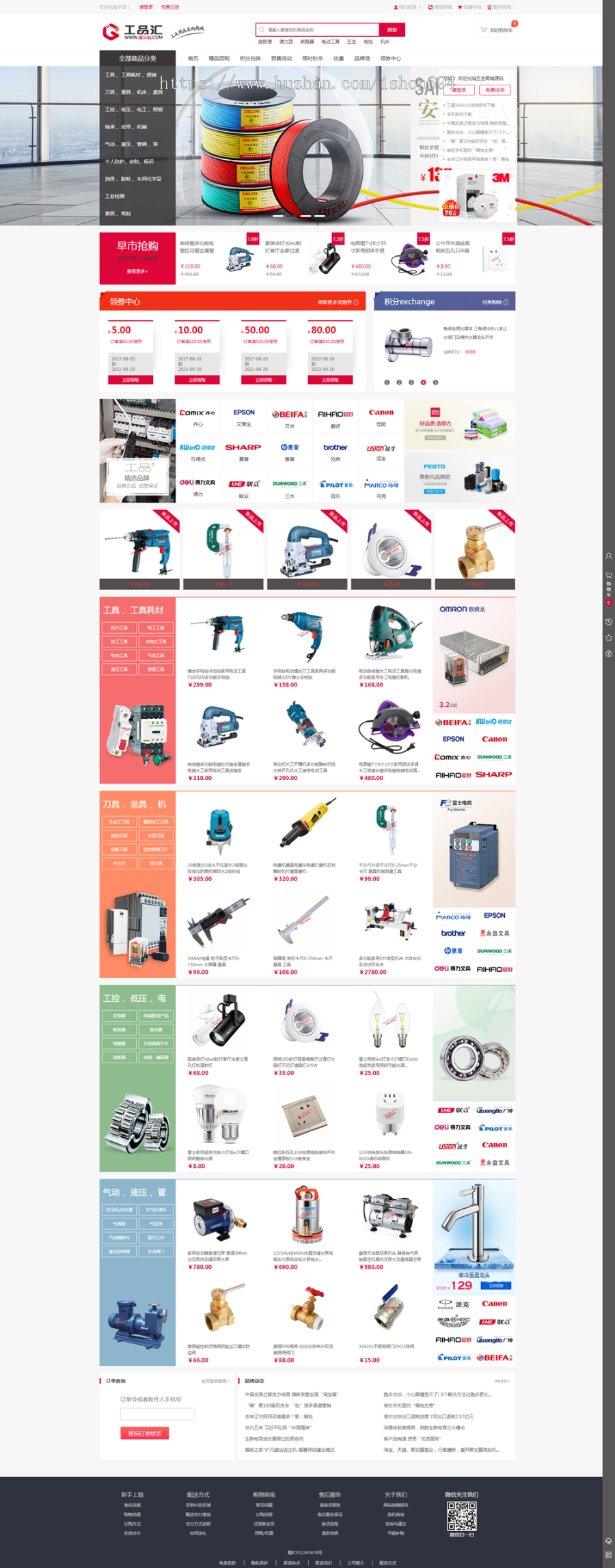 五金商城(工业用品)PC+手机 网博士网络