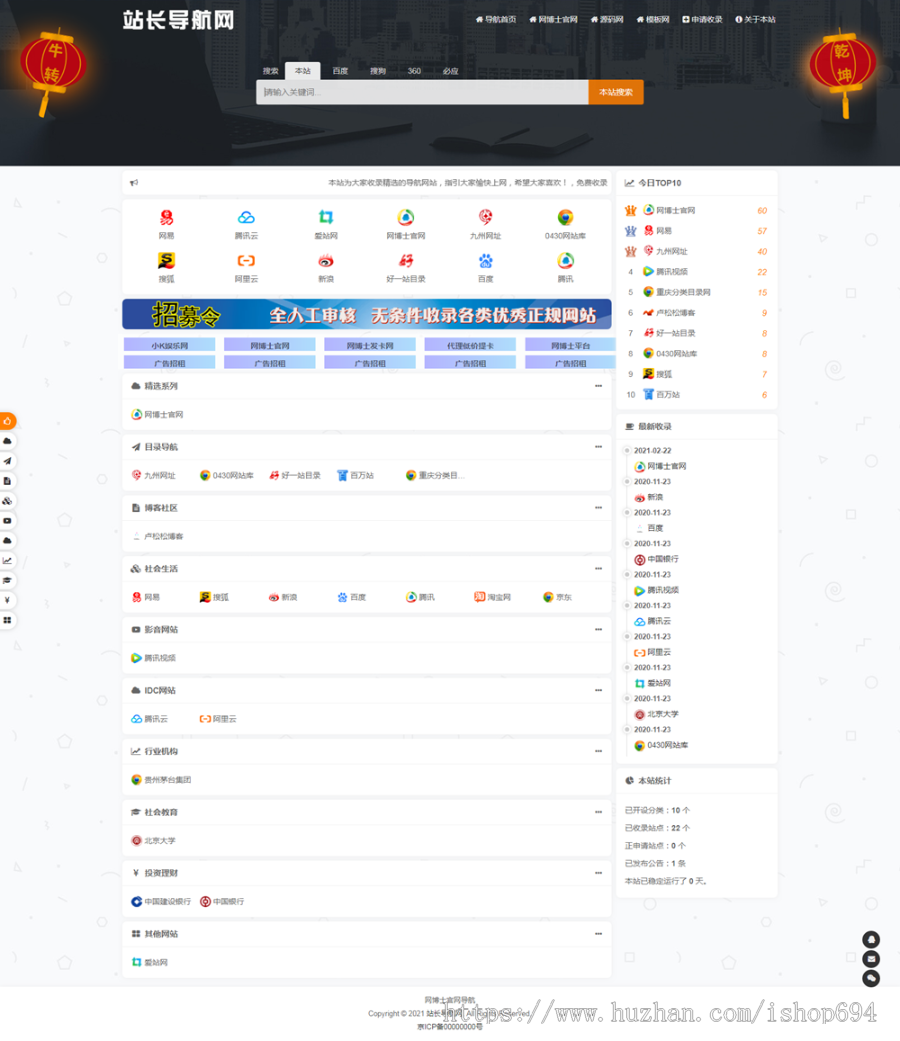 站长导航网 网站收录 PC+WAP自适应版 网博士网络