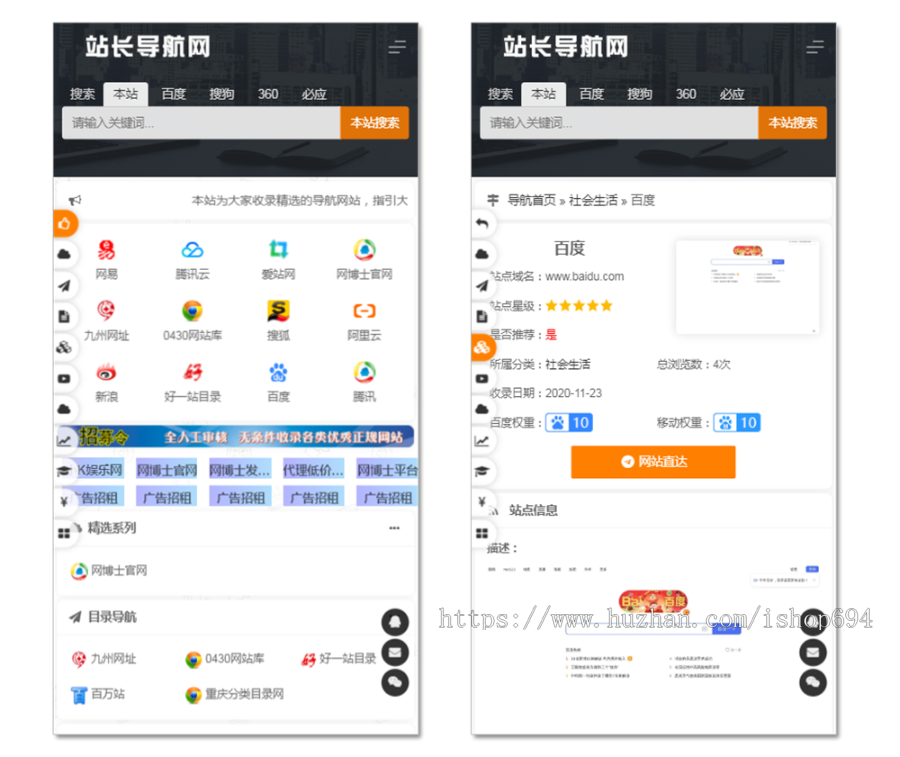 站长导航网 网站收录 PC+WAP自适应版 网博士网络