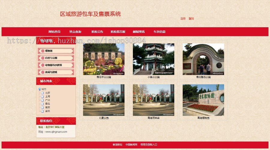 JAVA JSP旅游景点包车订票系统 WEB旅游包车及售票系统 -毕业设计 课程设计