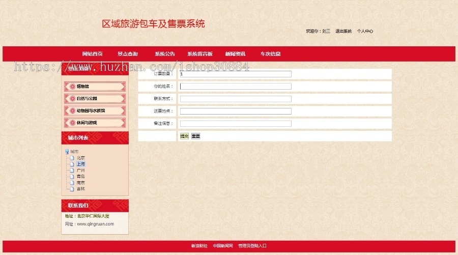 JAVA JSP旅游景点包车订票系统 WEB旅游包车及售票系统 -毕业设计 课程设计