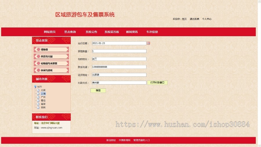 JAVA JSP旅游景点包车订票系统 WEB旅游包车及售票系统 -毕业设计 课程设计