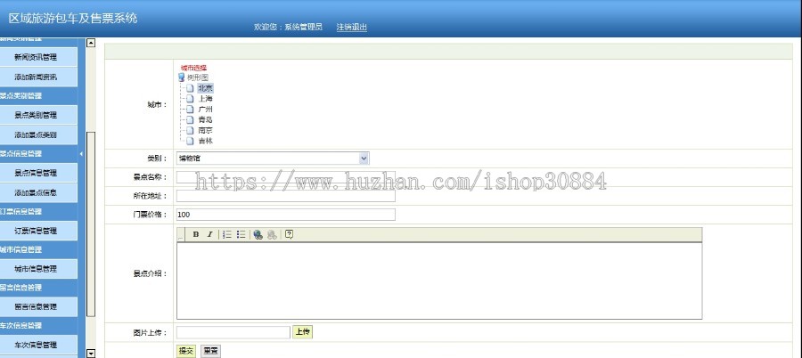 JAVA JSP旅游景点包车订票系统 WEB旅游包车及售票系统 -毕业设计 课程设计