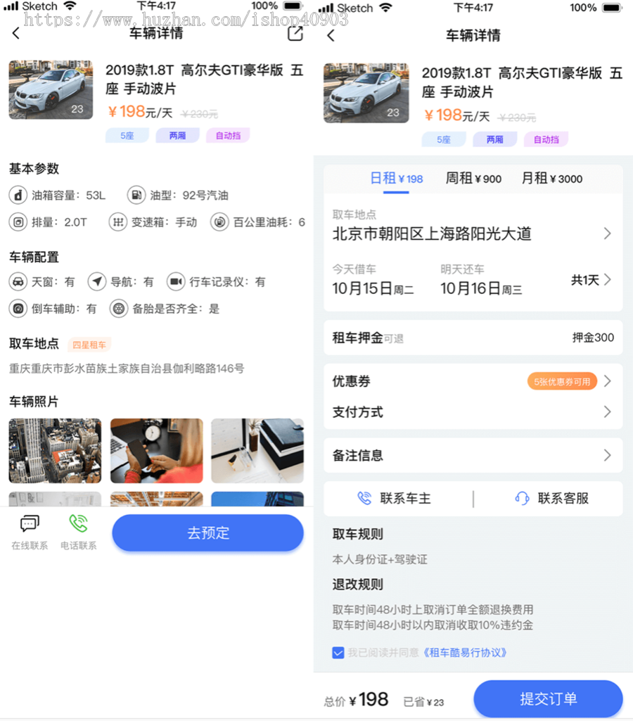 租车/租赁/汽车/共享/同城/多城市/全国/出租/婚庆/车队/车行/线上/车行/包车/通用/