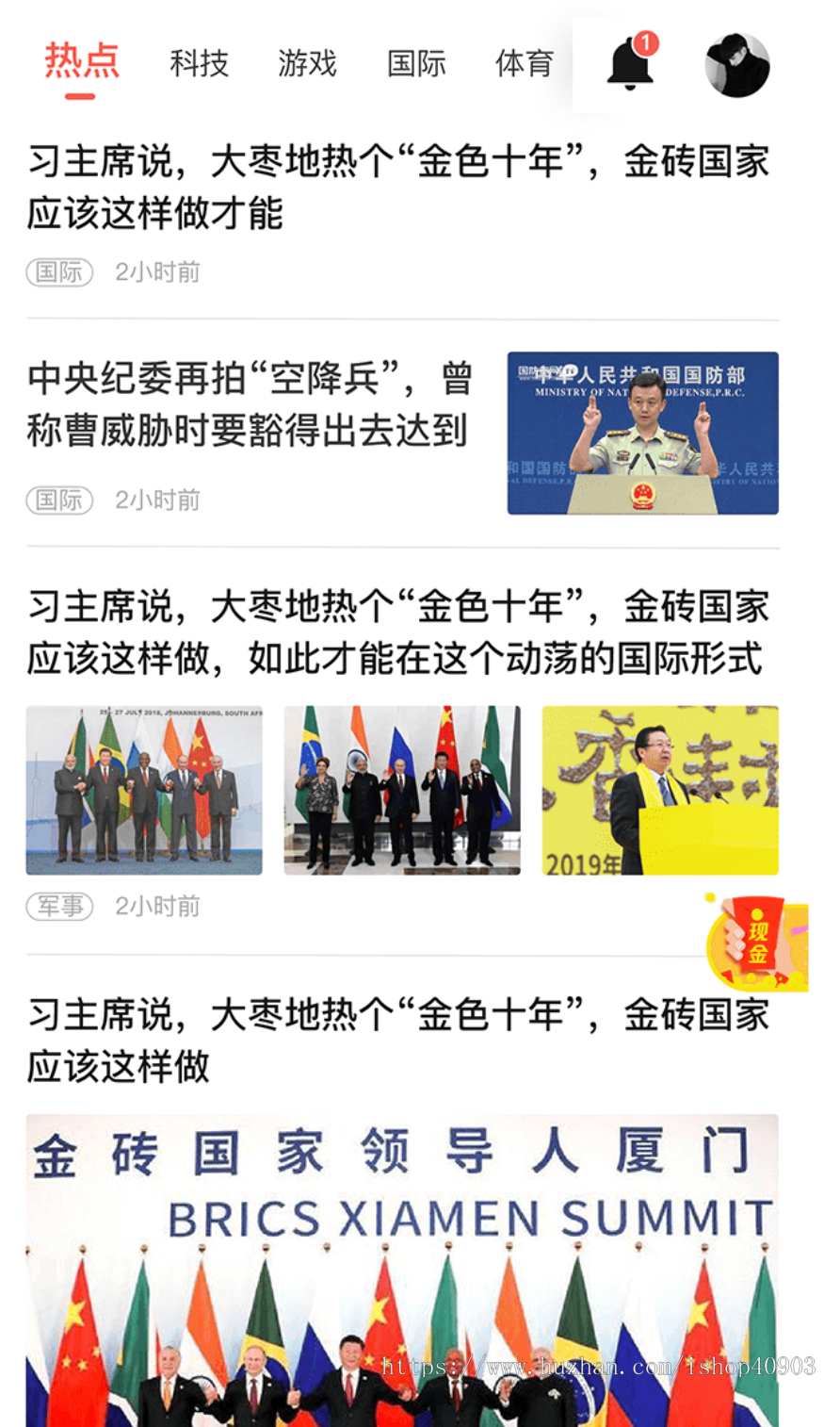 新闻/资讯/文章/浏览/自媒体/广告/任务/悬赏/书籍/评论/采集/阅读/商业/签到/源码