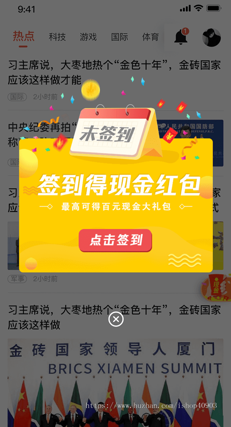 新闻/资讯/文章/浏览/自媒体/广告/任务/悬赏/书籍/评论/采集/阅读/商业/签到/源码