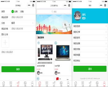 java二手交易平台微信小程序源码