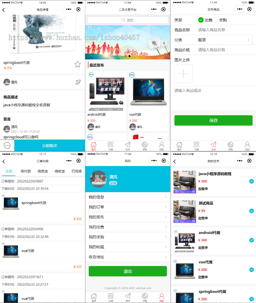 java二手交易平台微信小程序源码