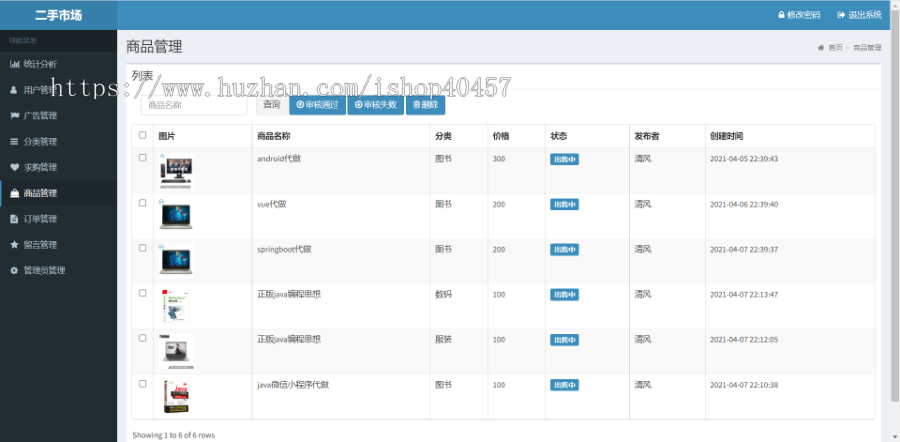 java二手交易平台微信小程序源码