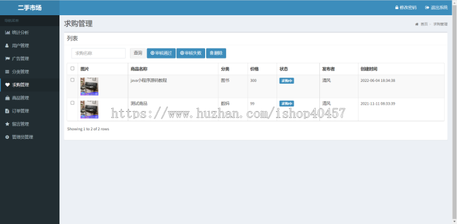 java二手交易平台微信小程序源码