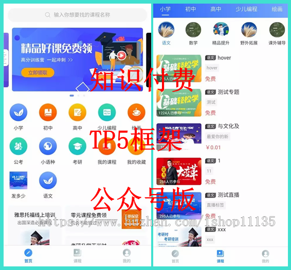 升级版在线直播付费视频源码 知识付费智慧课堂公众号版课程拼团在线教育thinkphp开发