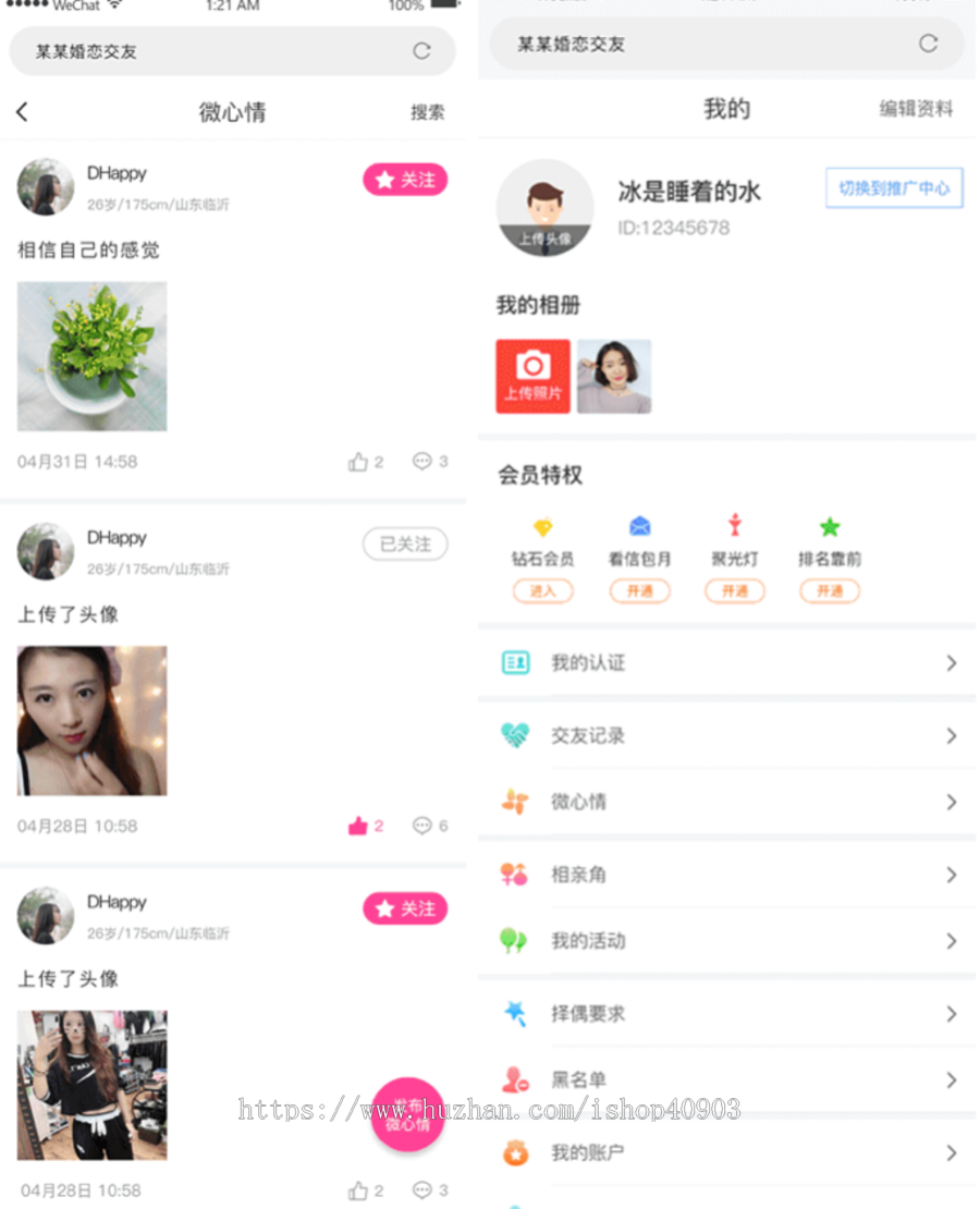 交友/相亲/婚恋/恋爱/同城/商业/支付/会员/佣金/三级/在线聊天/男女/异性/论坛/社区/