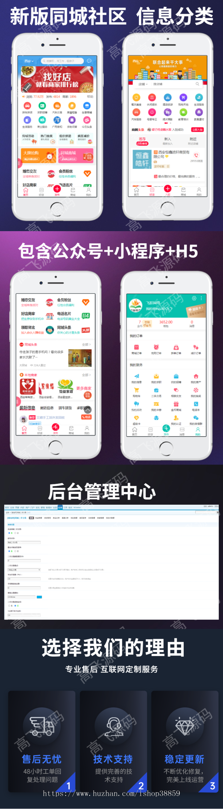 (售后更新)同城分类信息源码同城分类小程序便民社区同城商家本地商圈信息发布程序