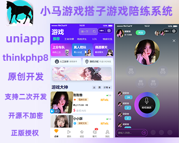 2026 原创开发 tp8+uniapp开发 游戏陪练源码 比心 陪练 支持二次开发 源码开源不加密