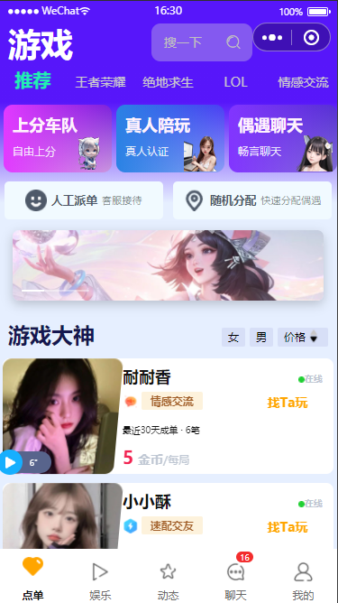 2026 原创开发 tp8+uniapp开发 游戏陪练源码 比心 陪练 支持二次开发 源码开源不加密