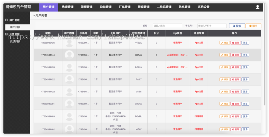 课程/在线/教育/知识/文章/文学/视频/论坛/购买代理/会员/积分/二维码/学习/付费/