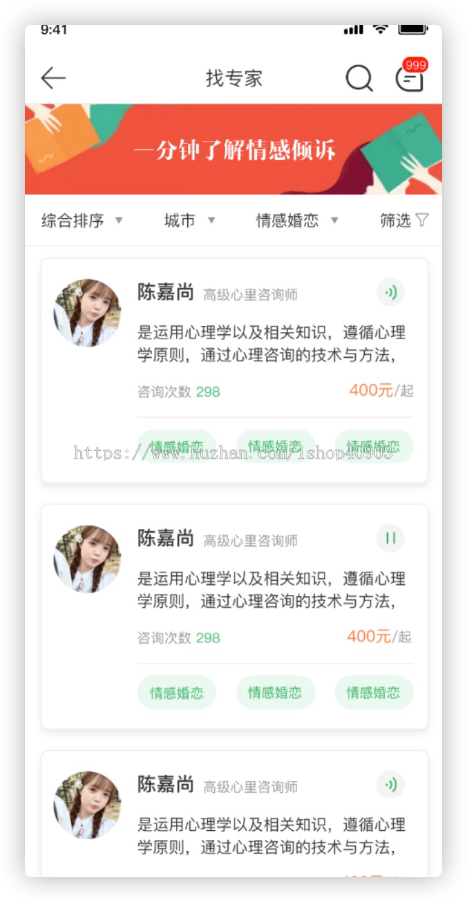 医生/心里/资讯/预约/网络/拯救/婚恋/沟通/烦恼/倾诉/服务/在线/专家/文章/用户/解答