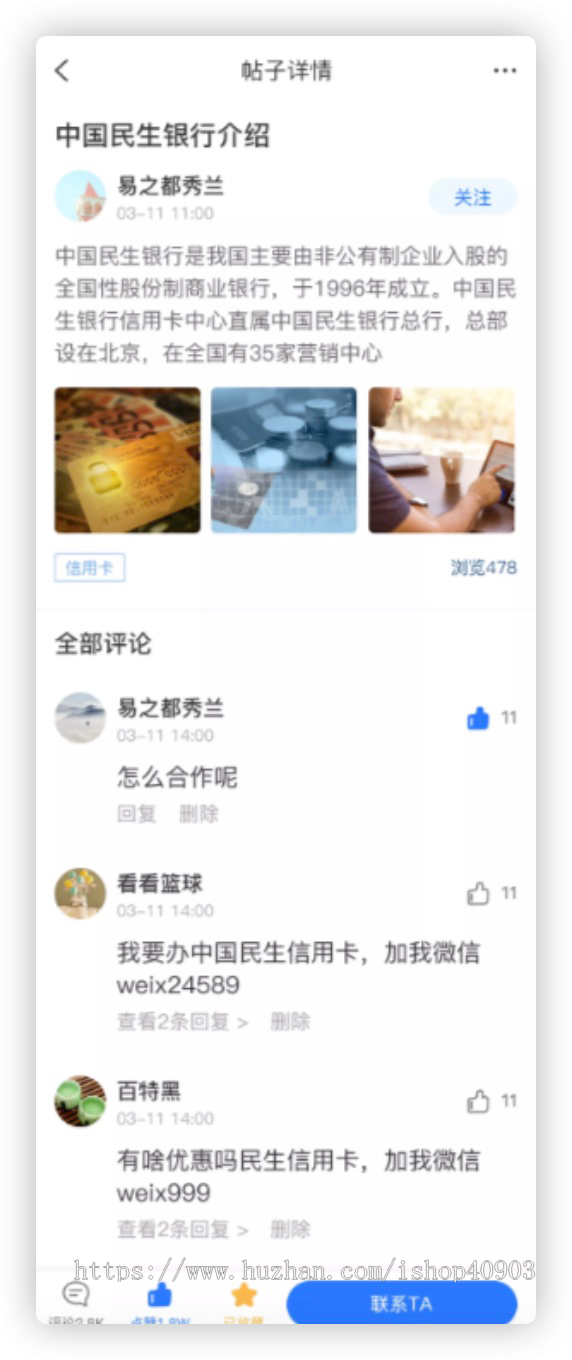 论坛/社区/职场/娱乐/科技/历史/讨论/分享/交流/互动/圈子/资讯/服务/聊天/段子/悬赏