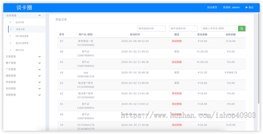 论坛/社区/职场/娱乐/科技/历史/讨论/分享/交流/互动/圈子/资讯/服务/聊天/段子/悬赏