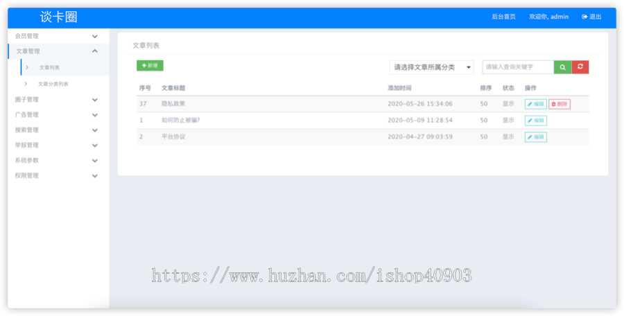 论坛/社区/职场/娱乐/科技/历史/讨论/分享/交流/互动/圈子/资讯/服务/聊天/段子/悬赏