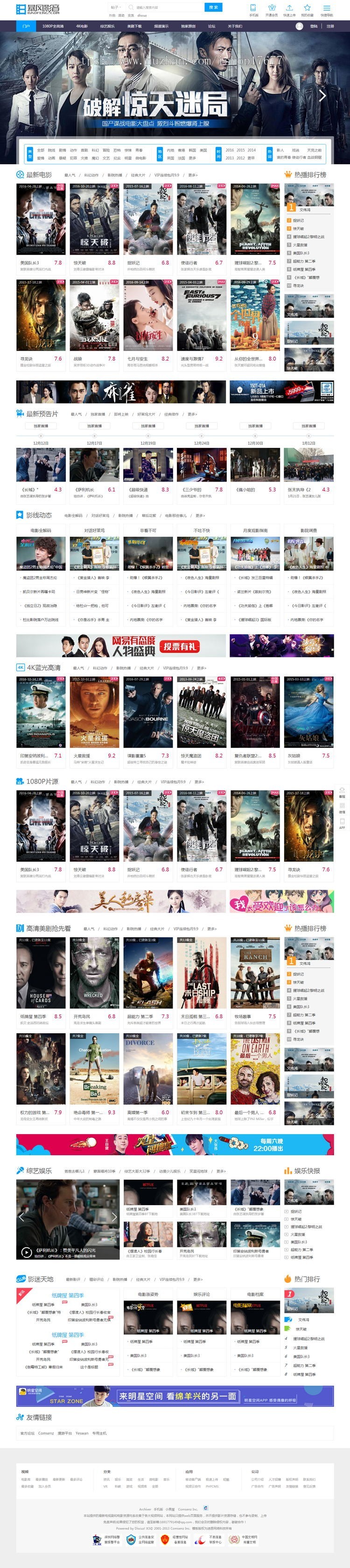 Discuz整站源码仿暴风影音电影院门户论坛源码带数据+在线采集