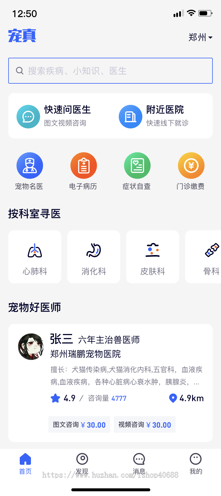 医疗在线问诊系统 在线预约、在线问诊（图文问诊、视频问诊、直播问诊）、医生问答