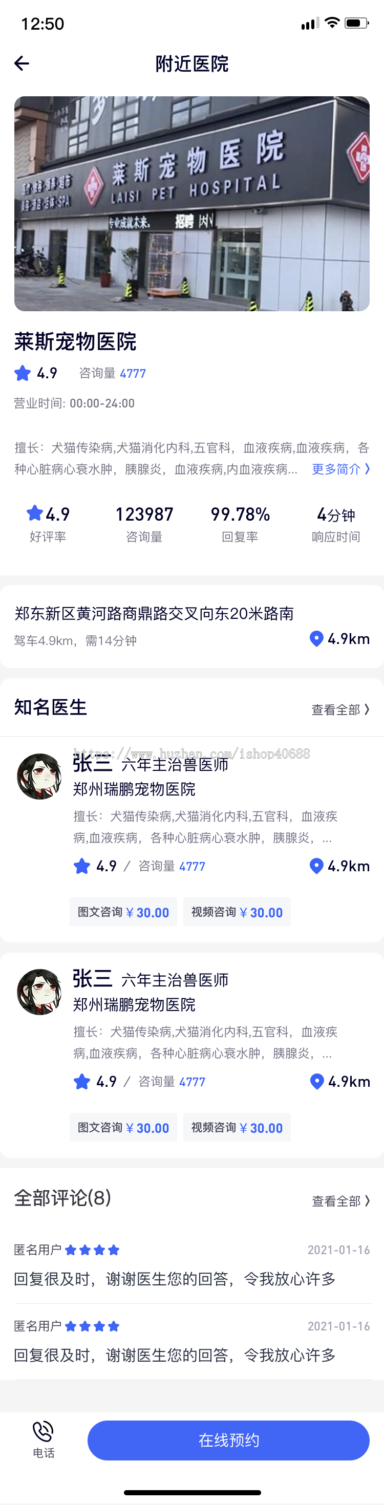 医疗在线问诊系统 在线预约、在线问诊（图文问诊、视频问诊、直播问诊）、医生问答