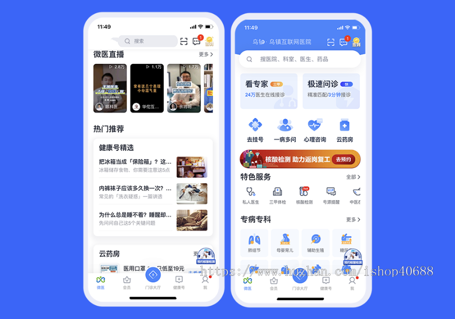 医疗系统APP,原生开发在线预约、在线问诊医生问答在线药方、电子病历、在线订单