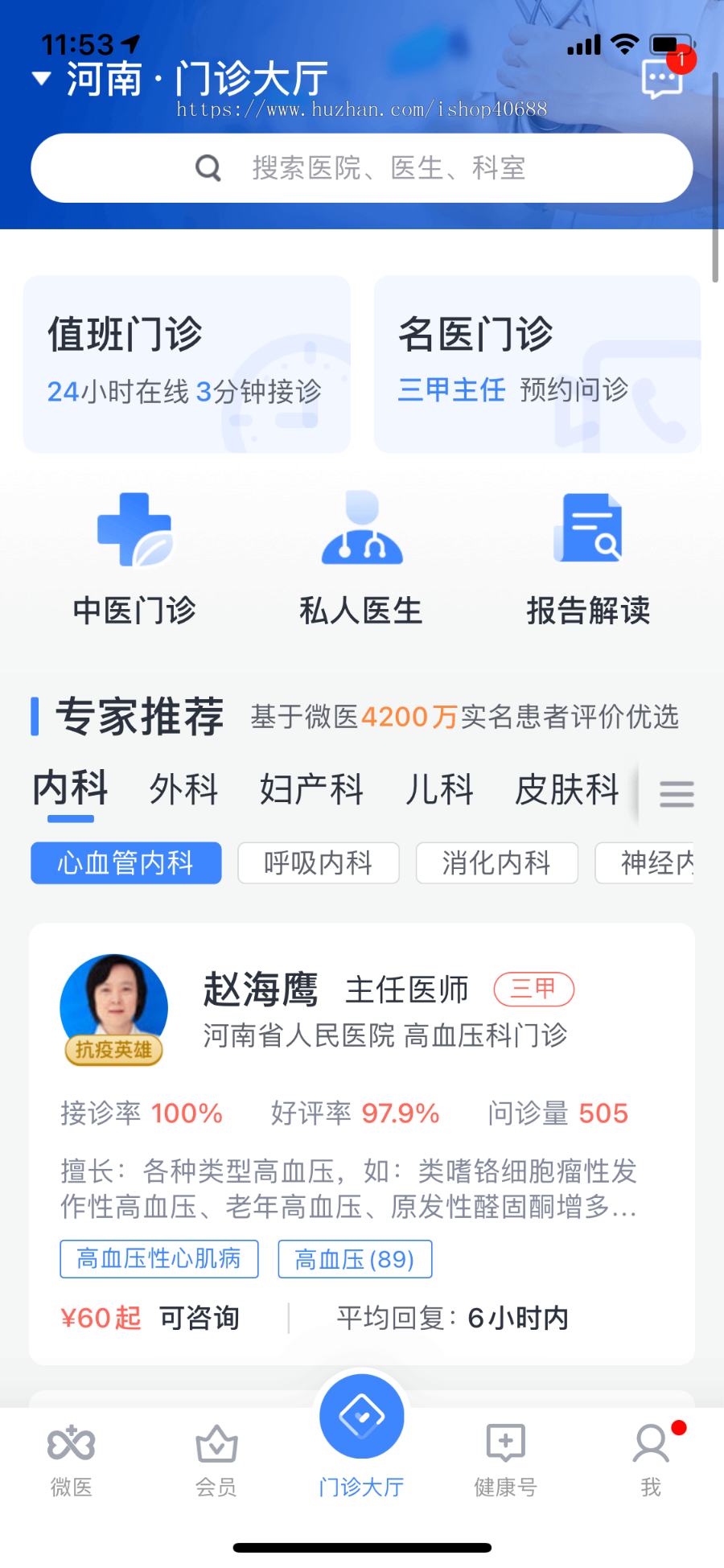 医疗系统APP,原生开发在线预约、在线问诊医生问答在线药方、电子病历、在线订单