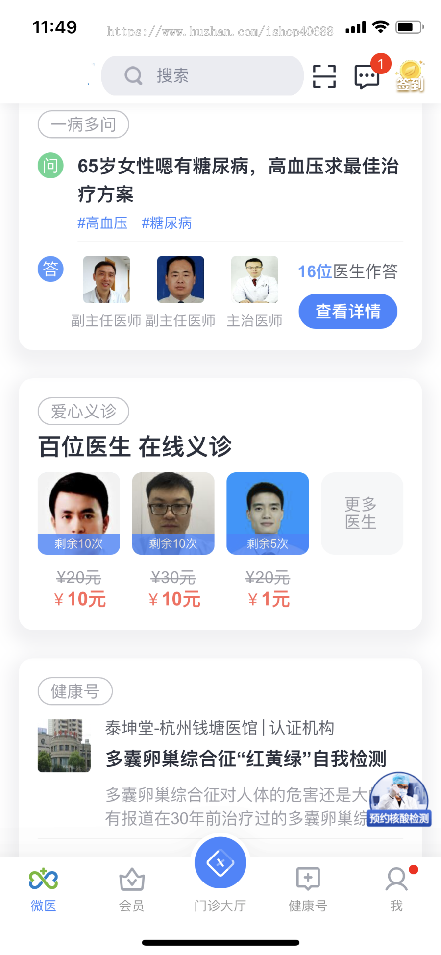 医疗系统APP,原生开发在线预约、在线问诊医生问答在线药方、电子病历、在线订单