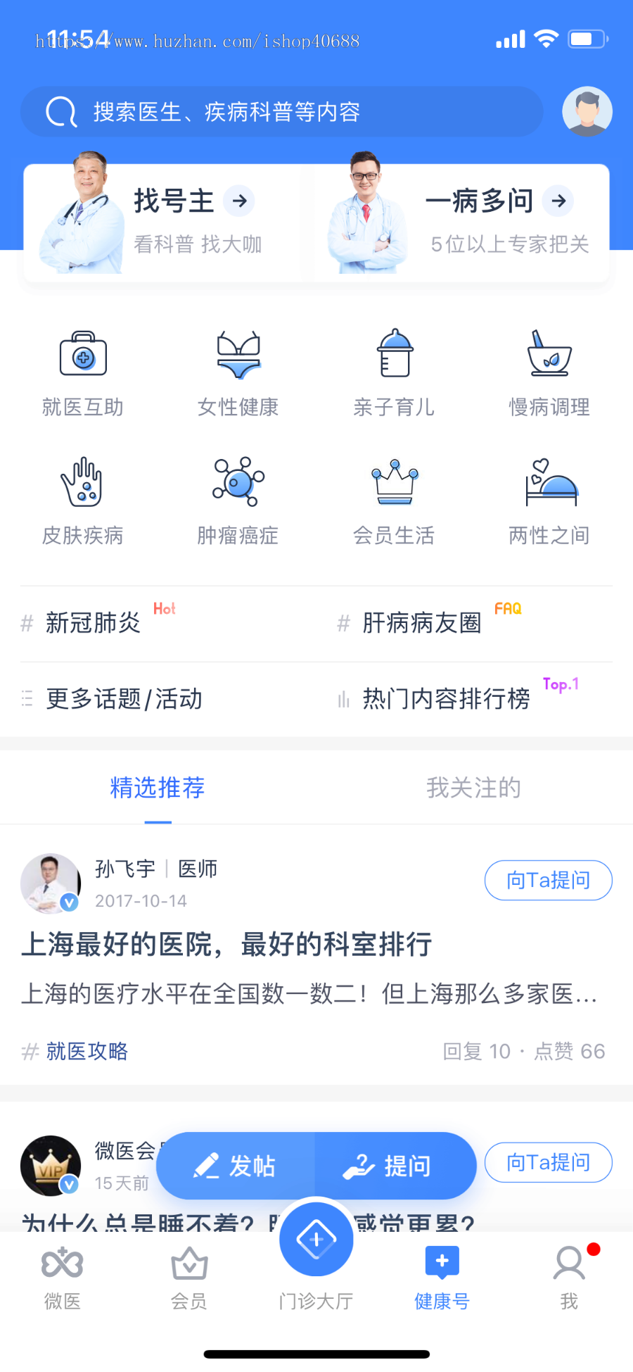 医疗系统APP,原生开发在线预约、在线问诊医生问答在线药方、电子病历、在线订单