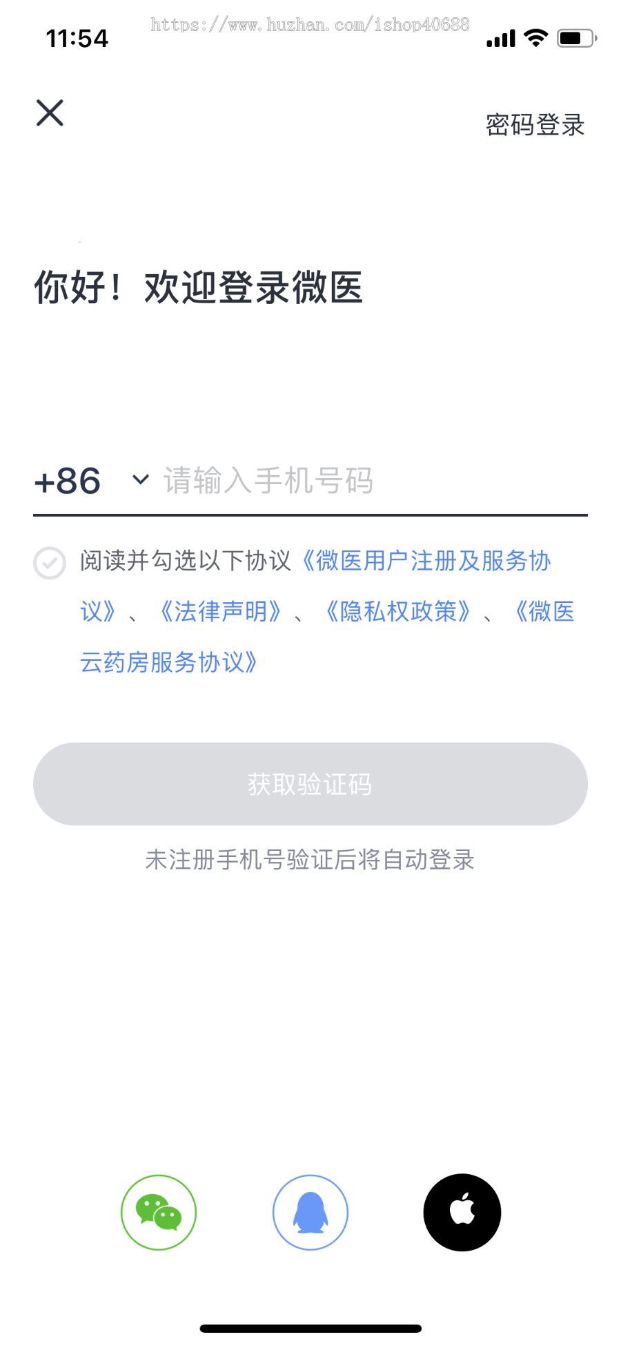 医疗系统APP,原生开发在线预约、在线问诊医生问答在线药方、电子病历、在线订单
