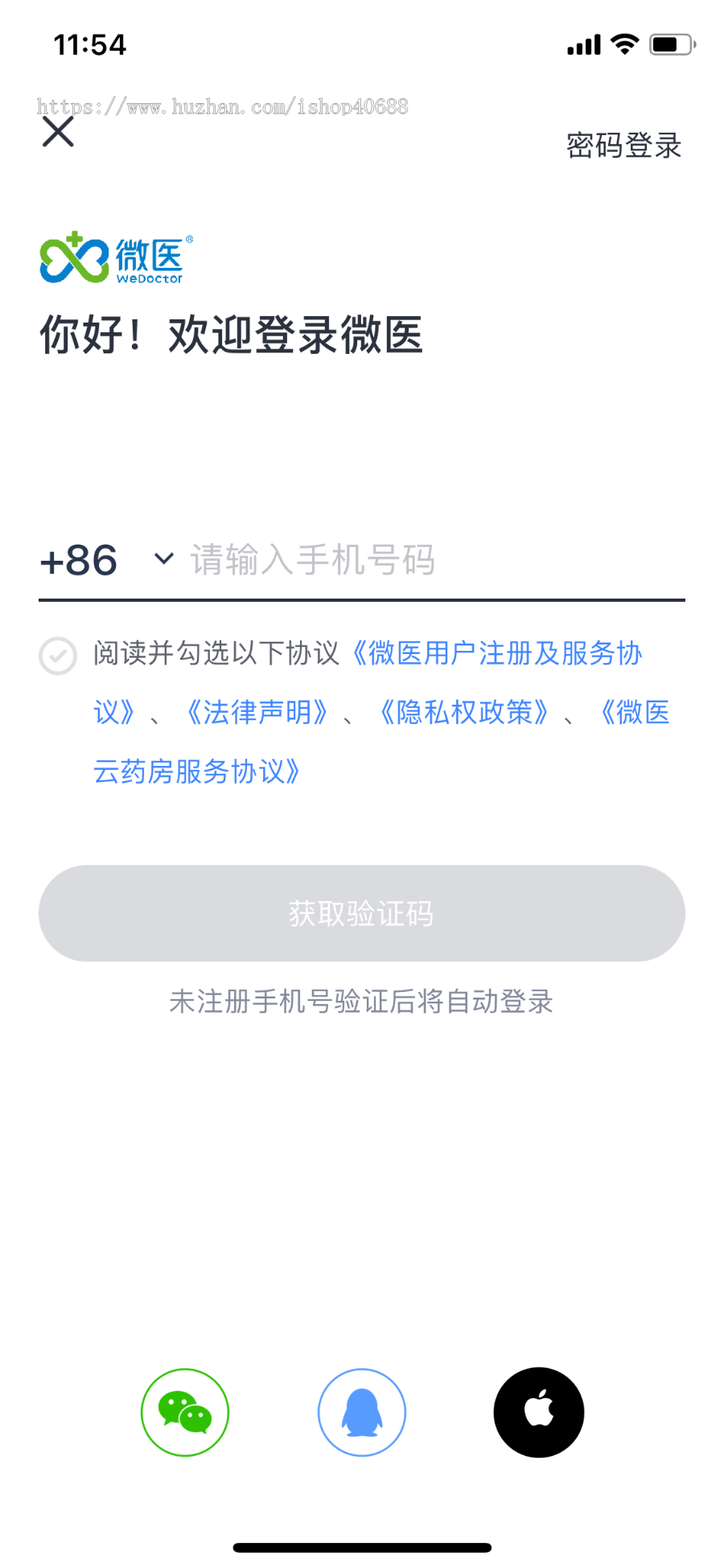医疗系统APP,原生开发在线预约、在线问诊医生问答在线药方、电子病历、在线订单