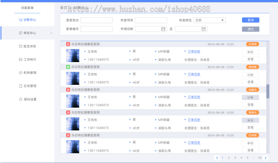 医疗系统APP,原生开发在线预约、在线问诊医生问答在线药方、电子病历、在线订单