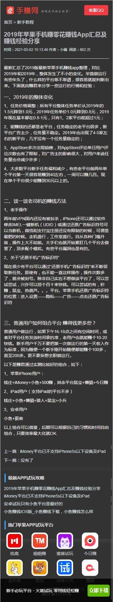 【包更+包安装】APP试用平台 手赚app下载 app推广下载网站源码 app导航站