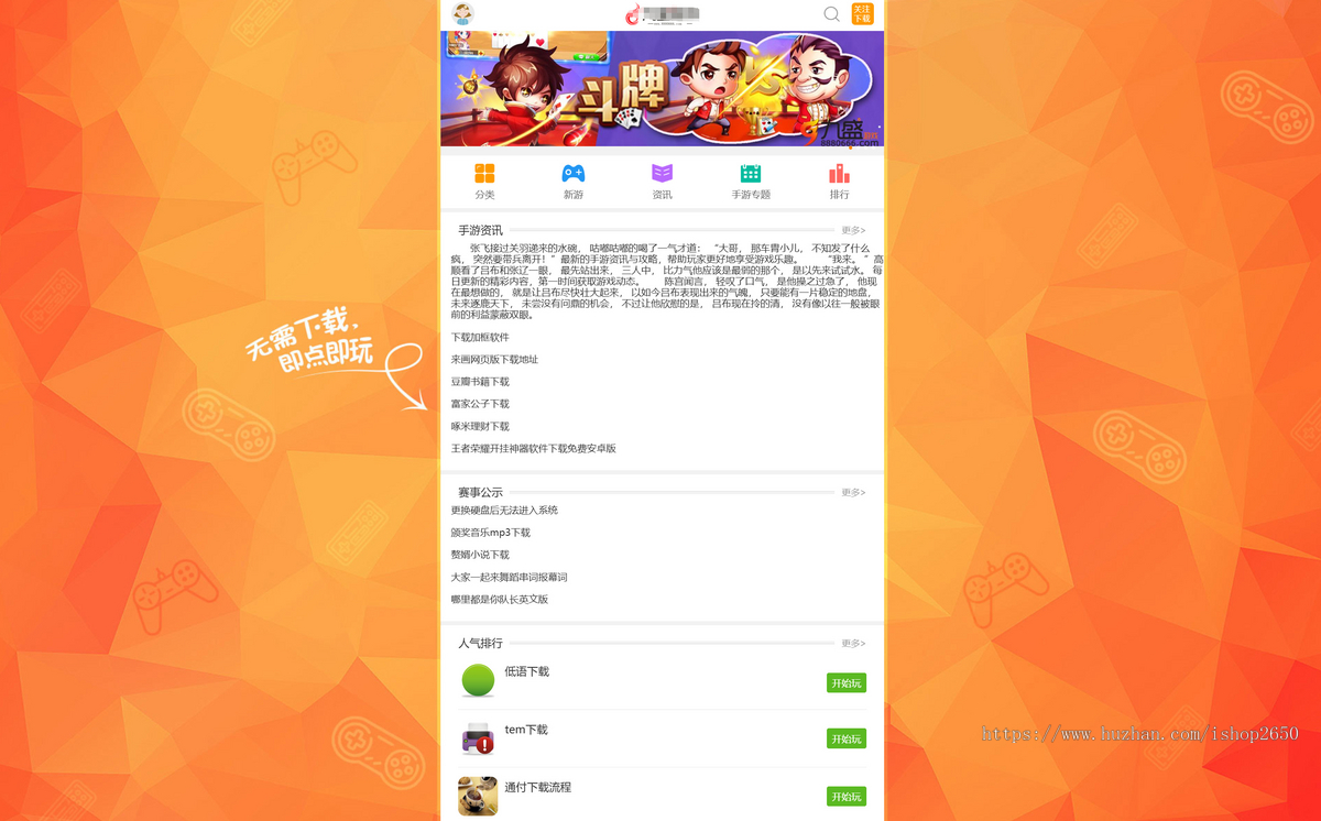 下载站群源码/下载泛目录源码