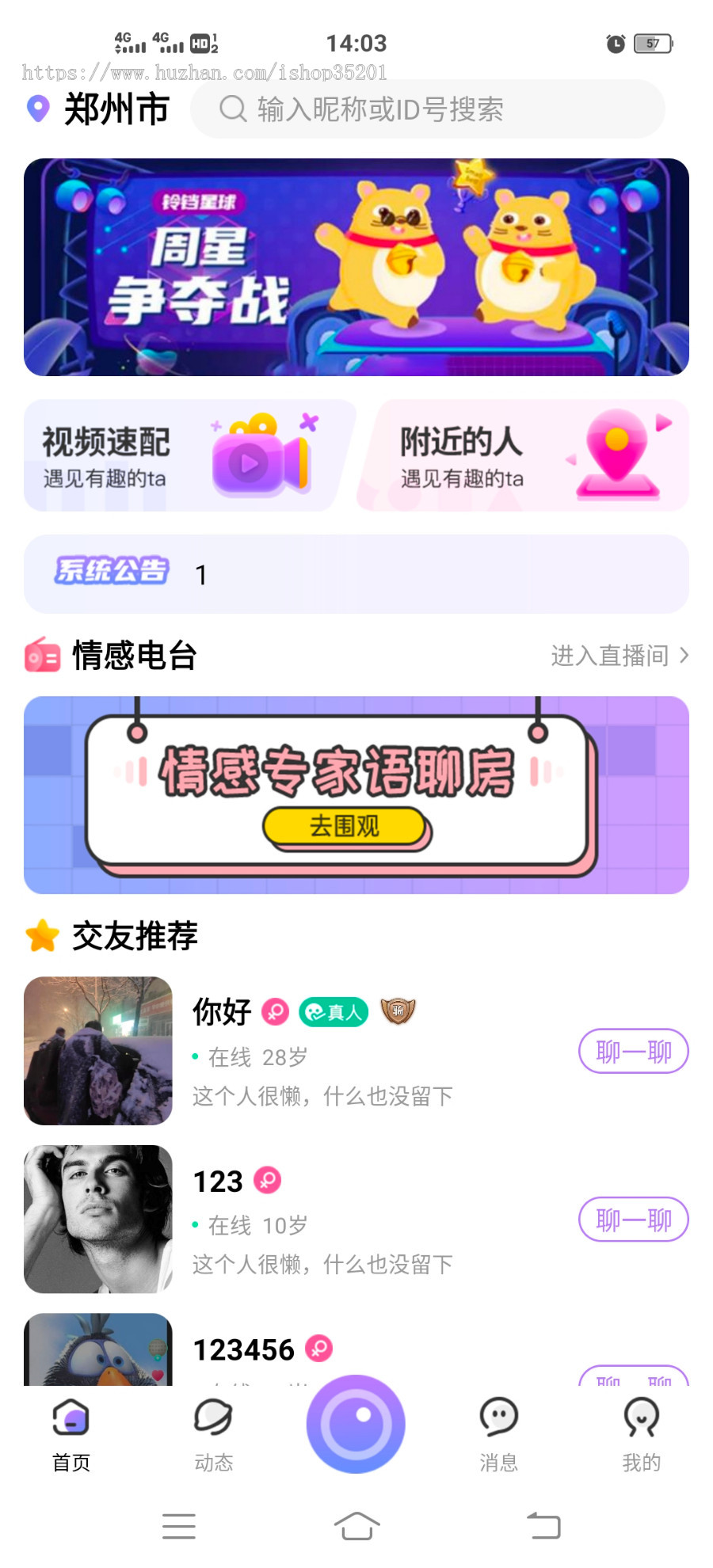 婚恋交友系统 陌聊 一对多婚恋系统 相亲App 婚恋源码 相亲平台 房间室聊天 相亲系统